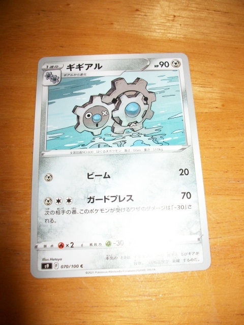 ●○ポケットモンスター カード ギギアル◆ポケモン○●拍卖