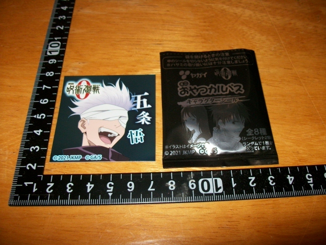 ●○呪術廻戦 五条 悟 シール◆ヤガイ ミニおやつカルパス○●拍卖