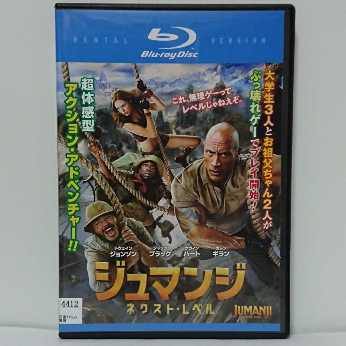 ジュマンジ ネクスト・レベル ブルーレイ ドウェイン・ジョンソン 超体感型アクションアドベンチャー これ無理ゲーってレベルじゃねーぞ!拍卖