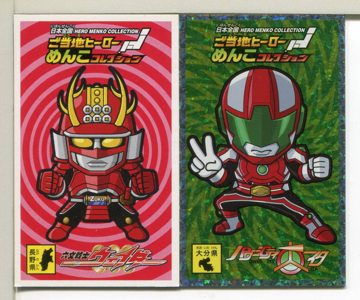 ご当地ヒーロー めんこコレクション カード 2枚セット!拍卖