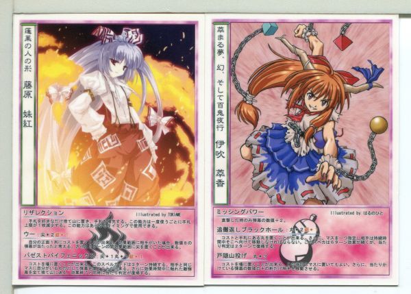 東方 符遊置楽宴 カードゲーム カード 2枚セット!拍卖