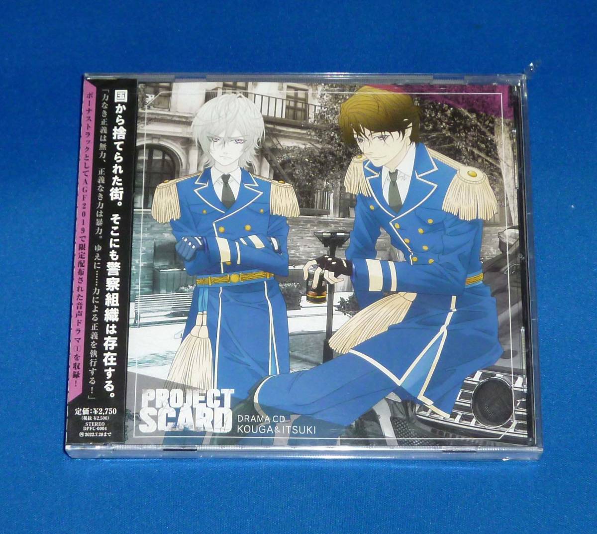 新品 PROJECT SCARD ドラマCD コウガ・イツキ編 八代拓 畠中祐 髙坂篤志 榎木淳弥拍卖