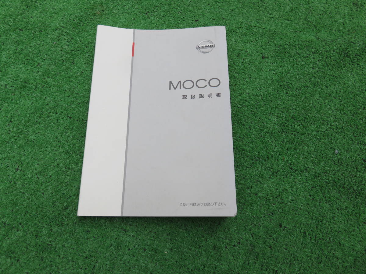 日産 SA0 MG21S 後期 モコ 取扱説明書 2004年9月 平成16年 取説拍卖