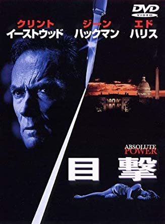 【DVD・未開封】『 目撃 』クリント・イーストウッド監督・主演を兼任!◆ 演技派俳優の大型サスペンス・アマゾン評価【星5つ中の4.2】拍卖