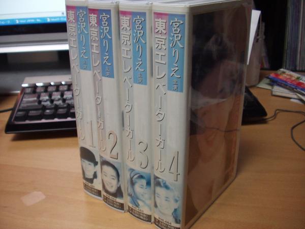 東京エレベーターガール全4巻SET|宮沢りえ/中嶋朋子/奥山佳恵/東幹久拍卖