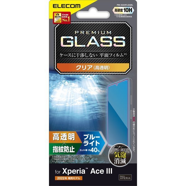 Xperia Ace III用液晶保護ガラスフィルム ガラス特有のなめらかな指滑りを実現する高透明/ブルーライトカットタイプ: PM-X223FLGGBL拍卖