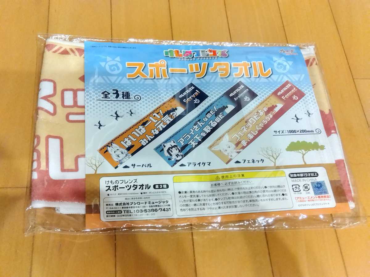 フェネック スポーツタオル H20×W100cm けものフレンズ けもフレ拍卖
