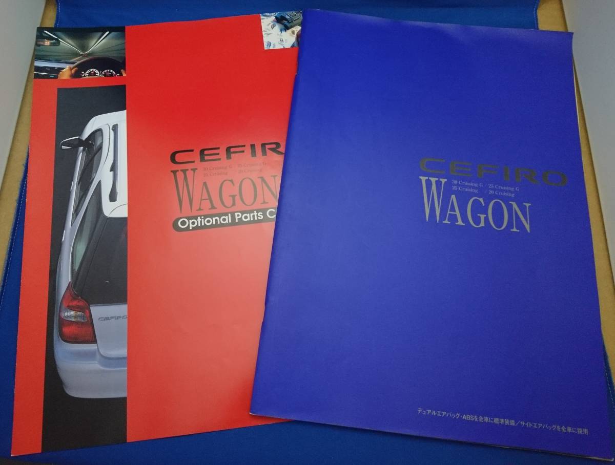 NISSAN CEFIRO WAGON カタログ・オプションパーツカタログ 2冊セット 1998.5 / 日産 セフィーロ拍卖