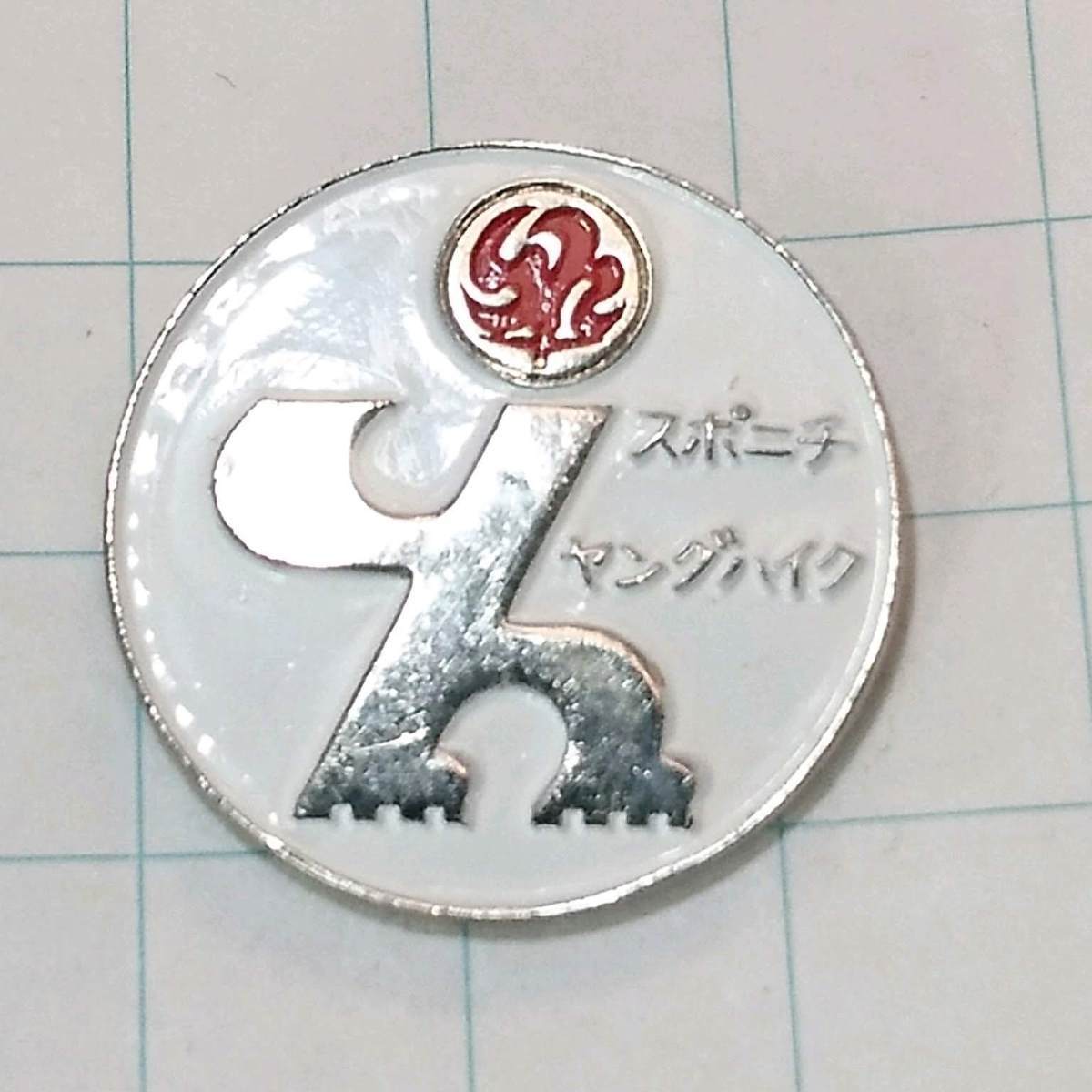 送料無料)スポーツニッポン 阪急電鉄 ヤングハイク 登山 山登り 旅行 記念 山バッジ ピンバッジ PINS ピンズ A08387拍卖