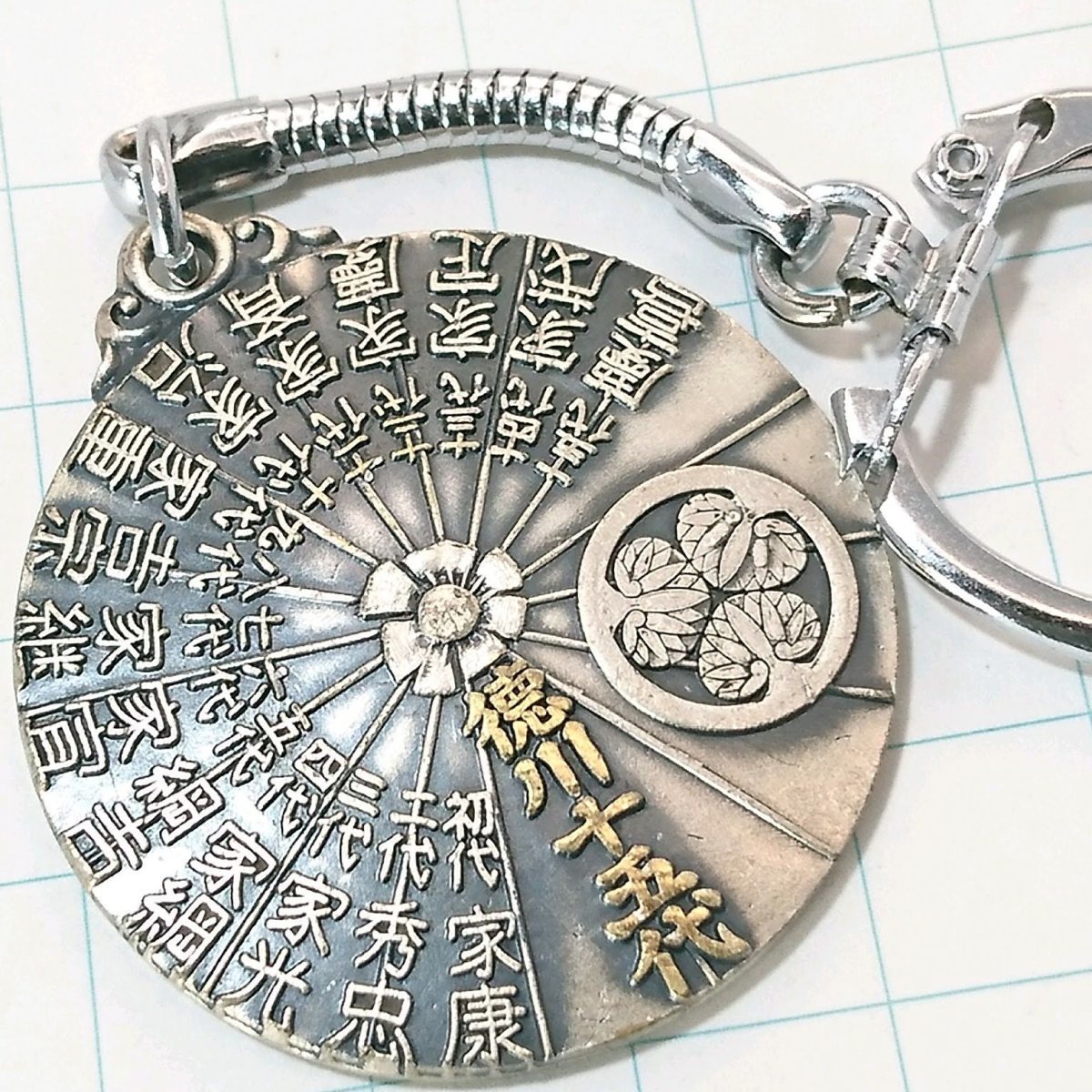 送料無料)徳川十五代 ご当地 観光地 登山 山登り 旅行 記念 キーホルダ A08759拍卖