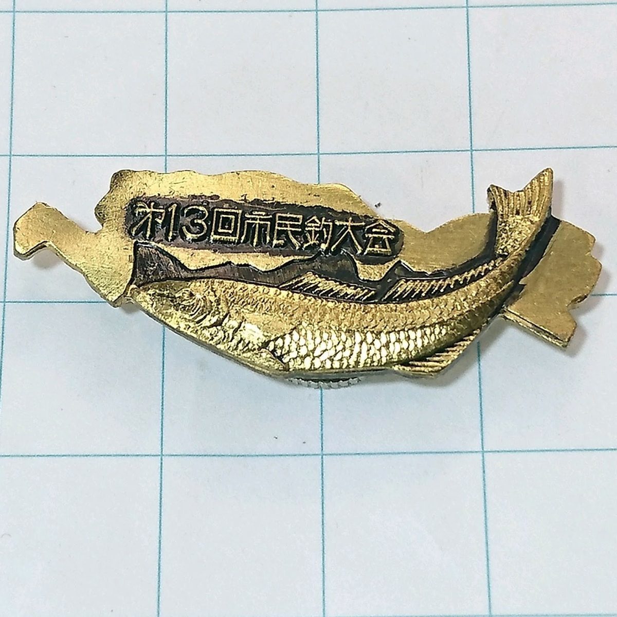 送料無料)第13回 川釣連盟 魚 釣り ピンバッジ PINS ピンズ A08894拍卖