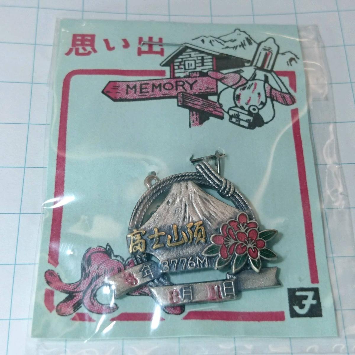 送料無料)未使用 富士山頂 昭和レトロ ご当地 観光地 登山 山登り 旅行 記念 山バッジ ピンバッジ PINS ピンズ A09049拍卖