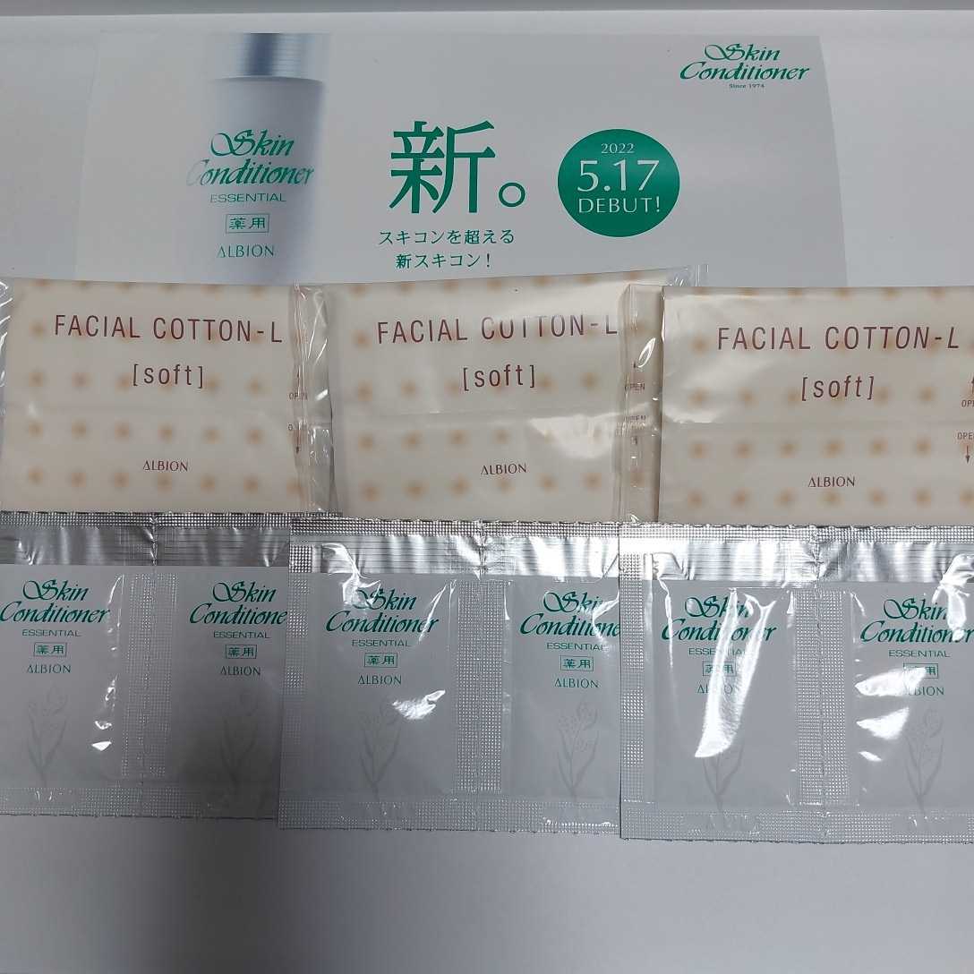 ALBION★アルビオン★薬用スキンコンディショナー エッセンシャル N★スキコン★化粧水★敏感肌用★コットン★サンプルセット★3日分拍卖