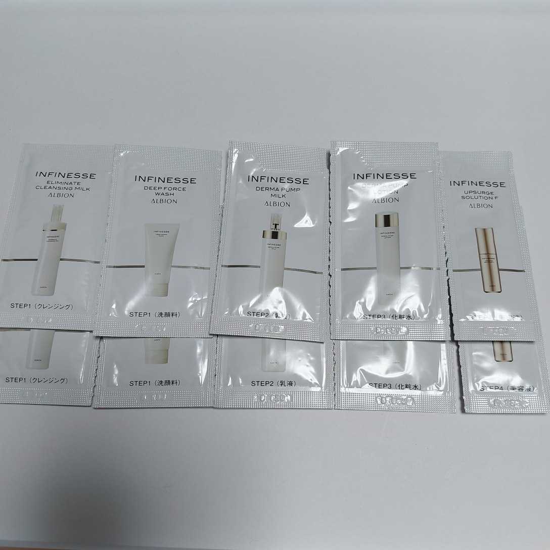 ALBION★アルビオン★アンフィネス★クレンジングミルク★洗顔料★乳液★化粧水★美容液★各2包★サンプルセット拍卖