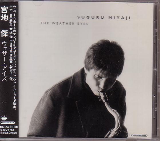 宮地傑/ウェザー・アイズ(THE WEATHER EYES)拍卖