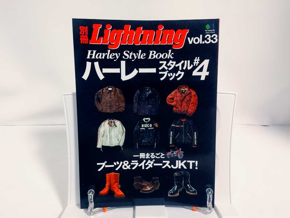 中古本/別冊Lightning Vol.33★/ハーレーダビッドソンスタイルブック#4拍卖