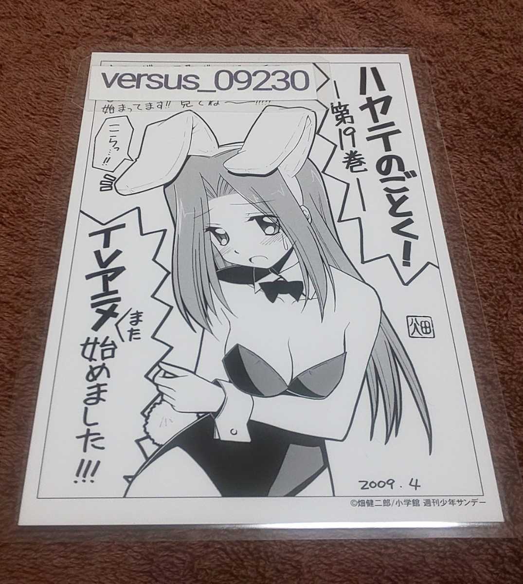 ♪『ハヤテのごとく!』⑲♪イラストカード♪バニーガール♪メッセージあり♪畑健二郎♪ラミネート加工済(説明欄必読)♪拍卖