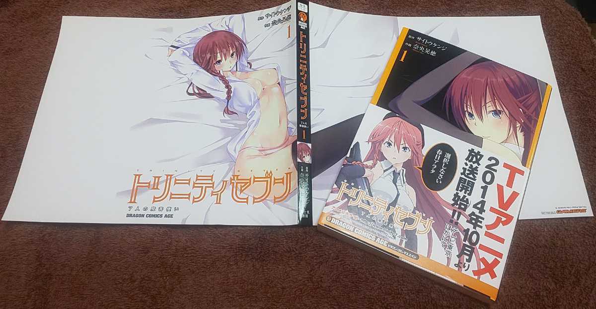 ♪『トリニティセブン 7人の魔書使い』♪1巻♪1巻用♪ゲーマーズ購入特典♪ブックカバー♪奈央晃徳♪拍卖