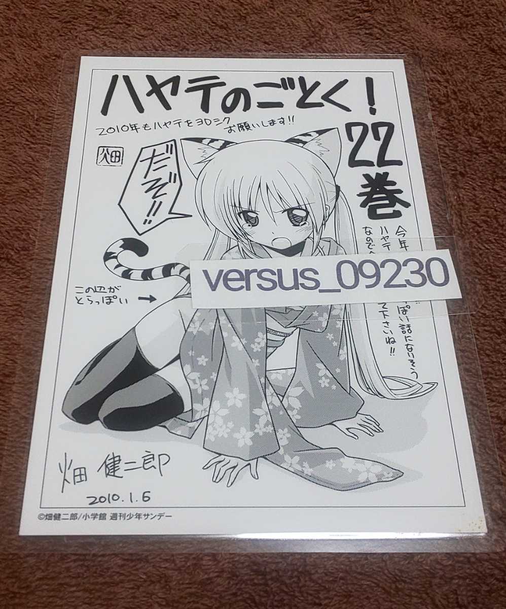 ♪『ハヤテのごとく!』♪22巻♪イラストカード♪メッセージあり♪畑健二郎♪ラミネート加工済(説明欄必読)♪拍卖