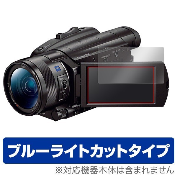 FDR-AX700 / FDR-AX100 用 保護 フィルム OverLay Eye Protector for SONY デジタルビデオカメラ ハンディカム FDR-AX700 / FDR-AX100拍卖