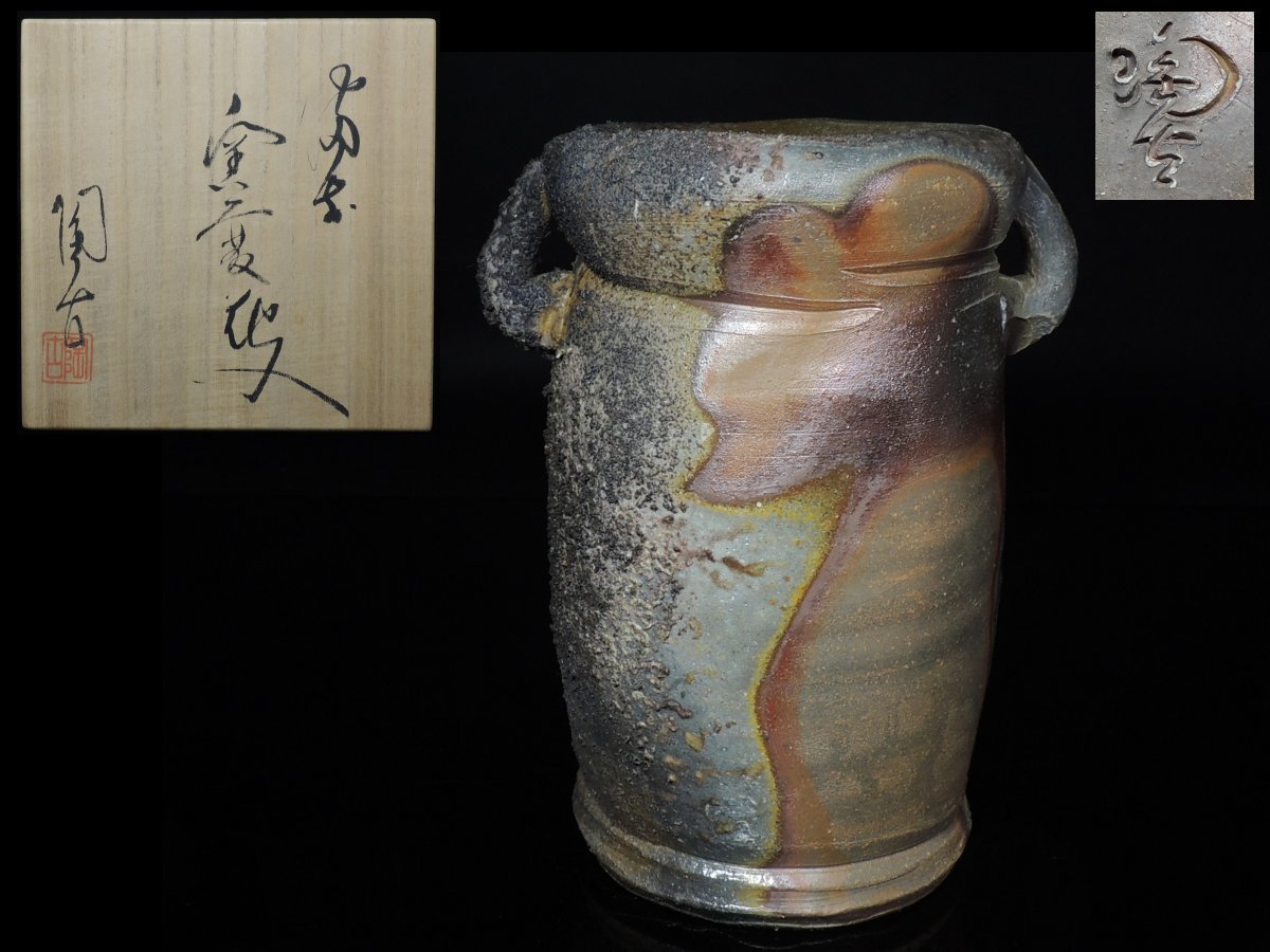 ◆備前・小西陶古・窯変・花入・花瓶・栞・共箱・花器・華道具◆m/a735拍卖