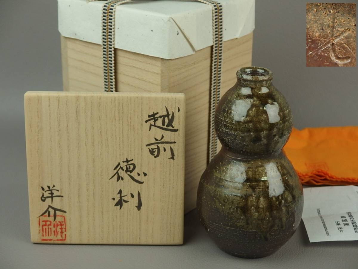 【骨董・茶道具】★越前焼 鳥越窯 小泉洋介★★越前徳利 dk0238ul.wb.8 酒器拍卖