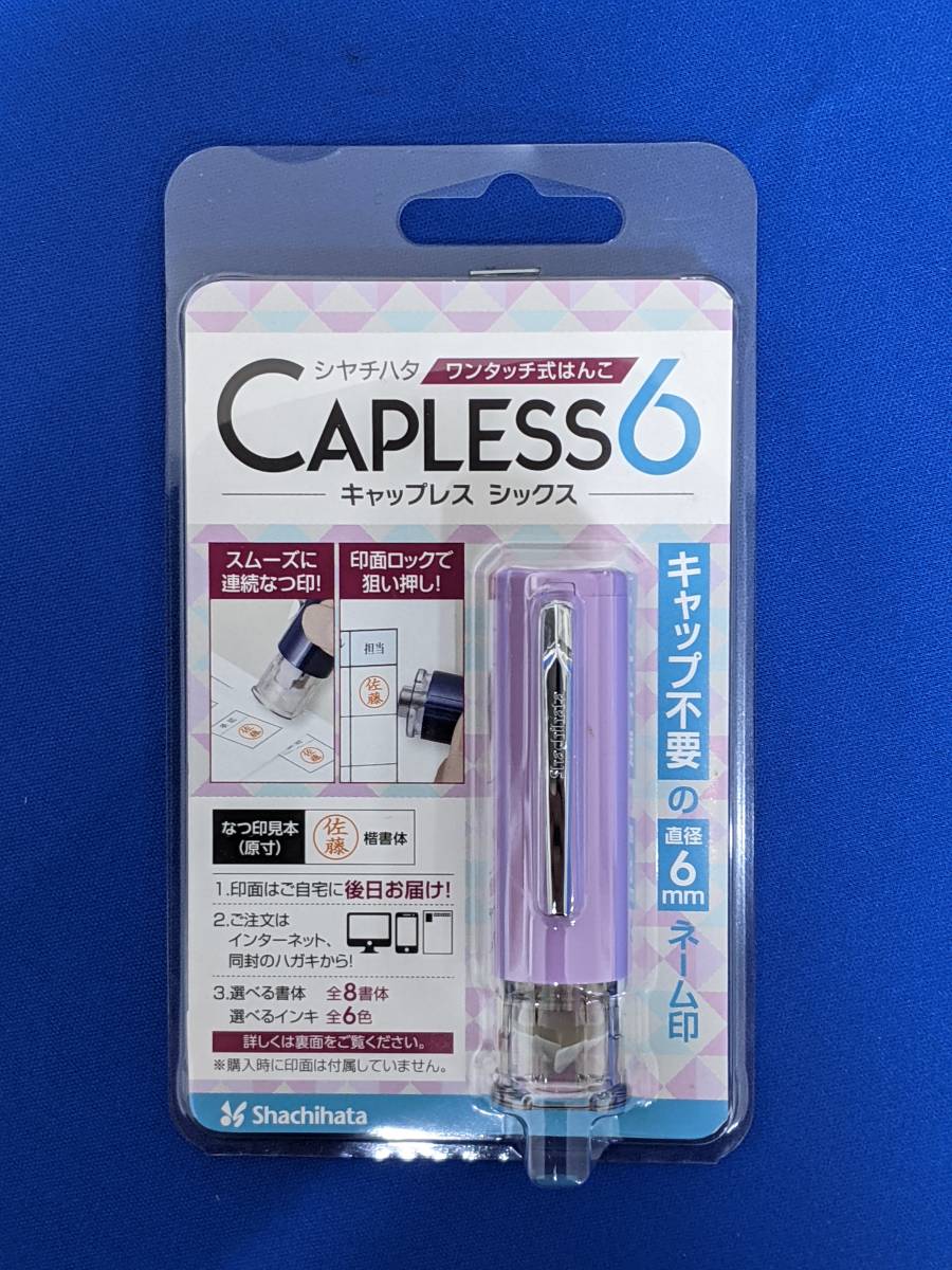★☆シヤチハタ キャップレス6 ライトパープル☆★拍卖