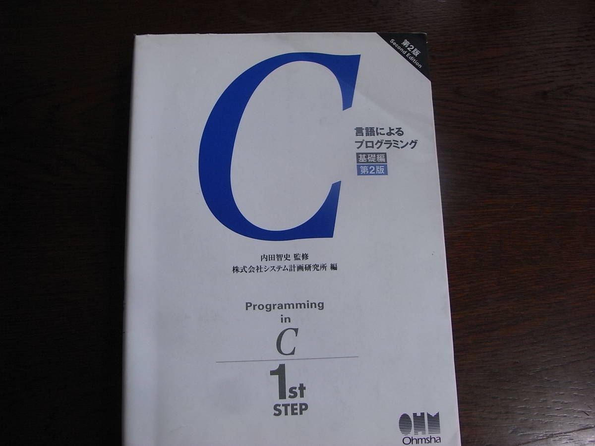 C言語によるプログラミング―基礎編―(第2版) 拍卖