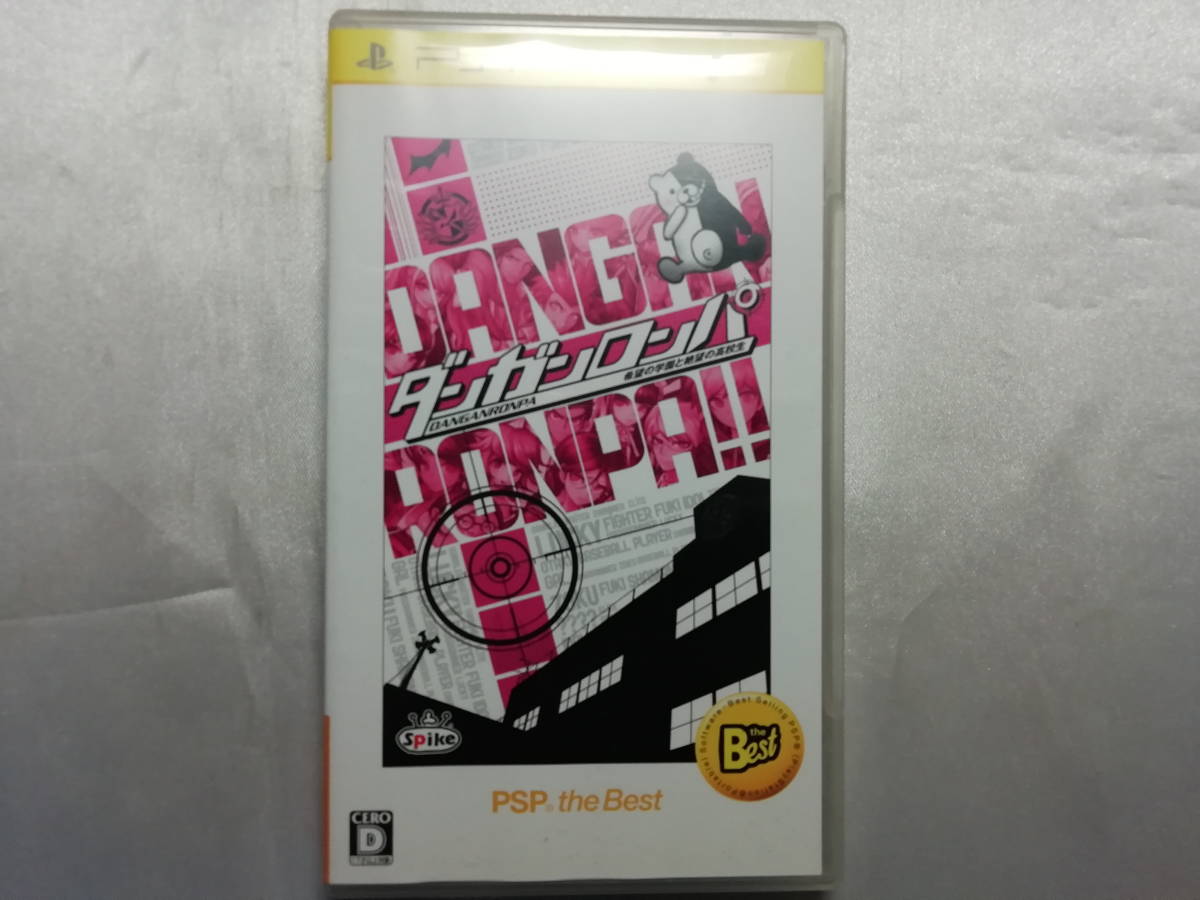 中古品 PSPソフト ダンガンロンパ 希望の学園と絶望の高校生 Best版拍卖