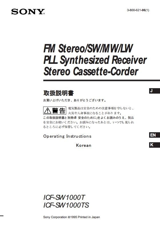 ①BCL★ベリカード★ニッポン放送+おまけ★SONY★ソニー★PLLシンセサイザーレシーバー★ICF-SW1000T日本語取説付拍卖