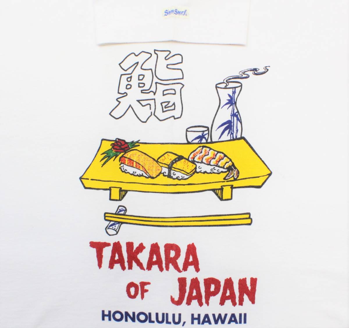 YTS65東洋S鮨 すし 寿司 ハワイ アドバタイジングUSA製 半袖TシャツSUN SURFサンサーフTAKARA of JAPANにぎり お銚子 とっくり 天ぷら拍卖