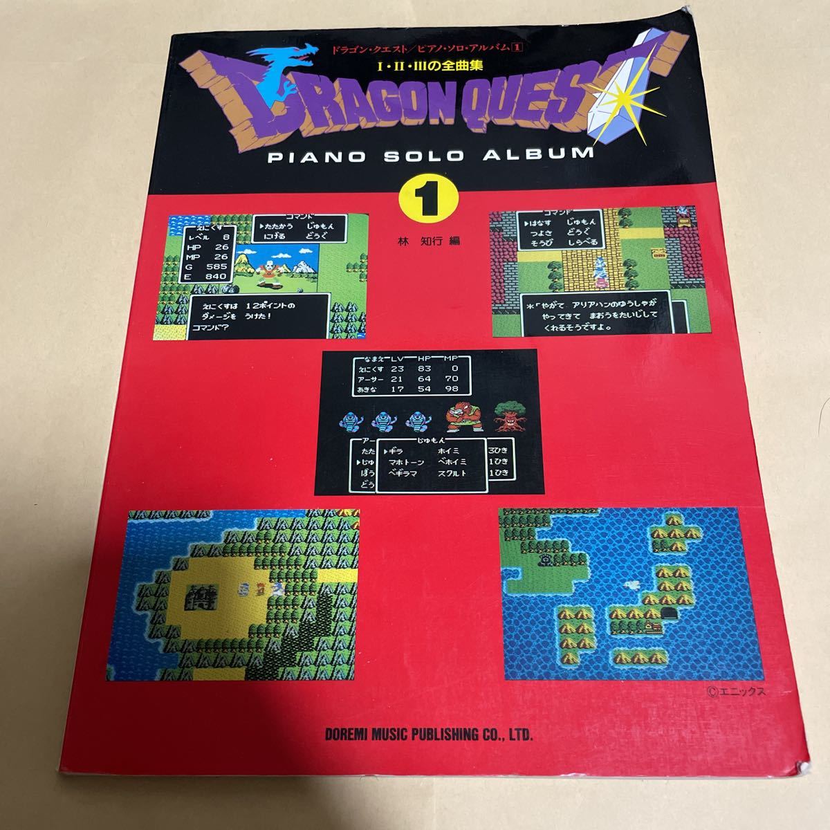 ドラゴンクエスト ピアノ ソロ アルバム 1 2 3 すぎやまこういち 3000拍卖