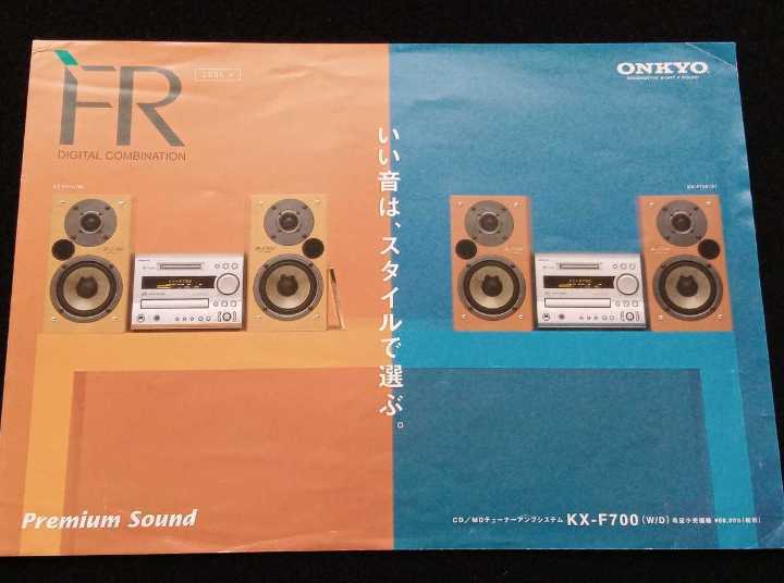☆ONKYO オンキョー MDコンポ KX-F700 01年9月 カタログ パンフレット!☆拍卖