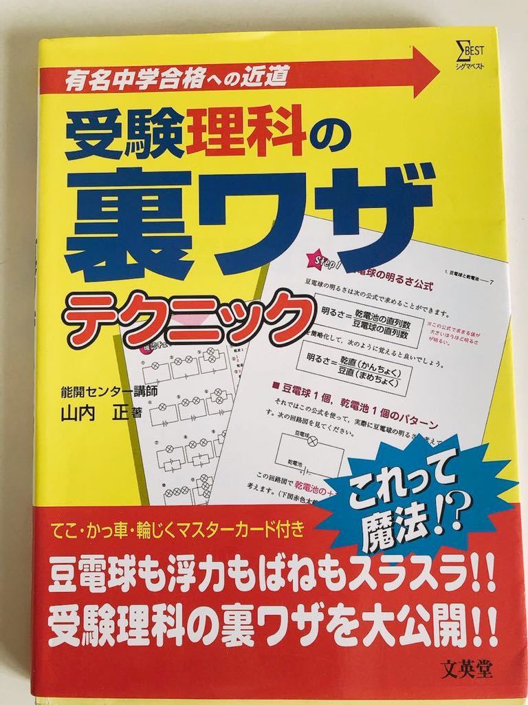 文英堂 受験理解の裏ワザテクニック シグマベスト拍卖