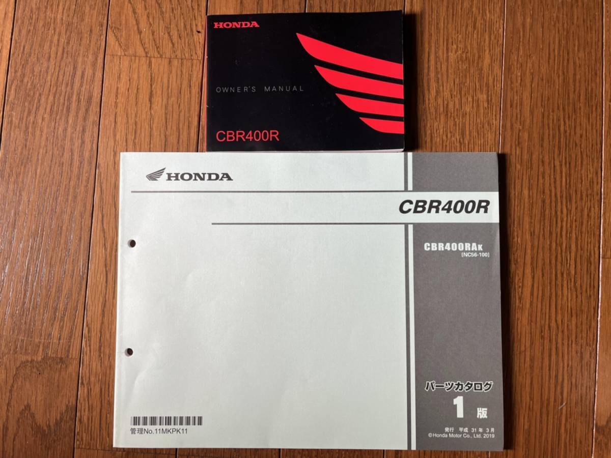 送料安 CBR400R NC56 1版 取扱説明書 オーナーズマニュアル パーツリスト パーツカタログ セット拍卖