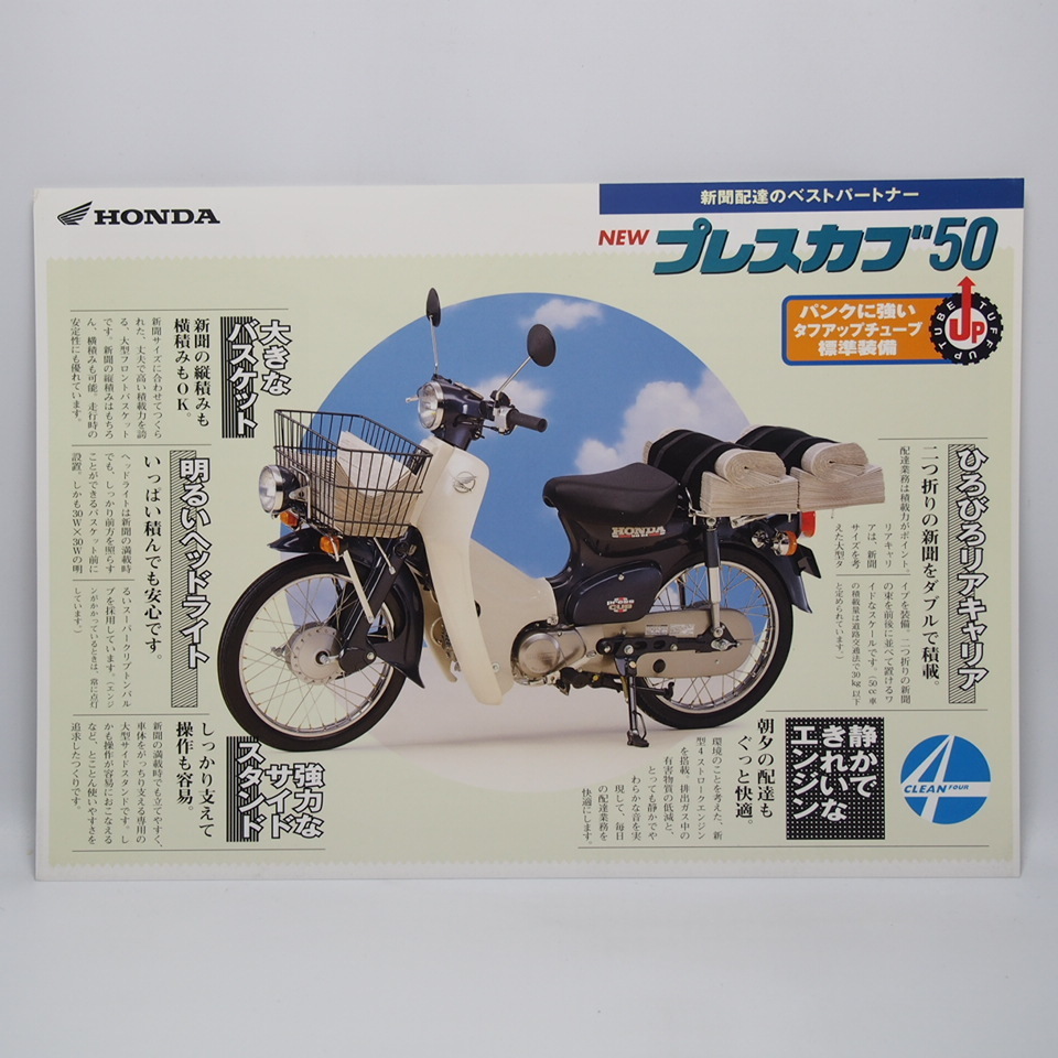 即決/送料無料.ホンダ.プレスカブ50.スタンダード.デラックス.AA01.チラシ.カタログ.拍卖