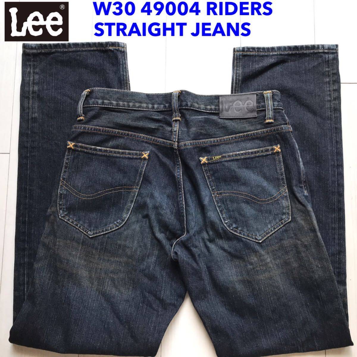 【即決】W30 Lee リー 49004 ライダース RIDERS ストレートジーンズ ユーズドヒゲ加工 ハチノス 綿100% 裾チェーンステッチ仕様拍卖