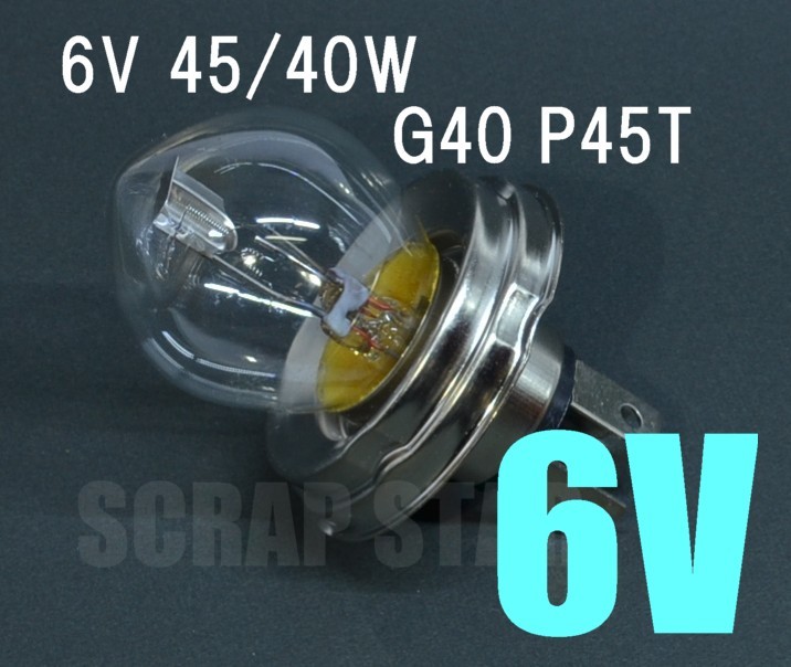 旧車 ヨーロッパ車■6V 45/40W G40 P45T ヘッドライト バルブ■電球 欧州車 新品 ビートル ジープ ポルシェ ダットサン拍卖