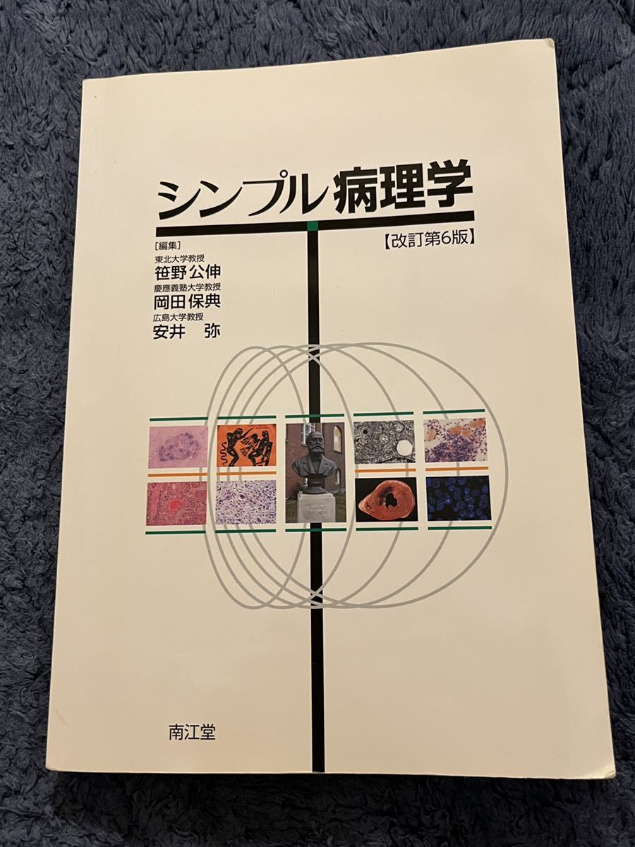 シンプル病理学拍卖