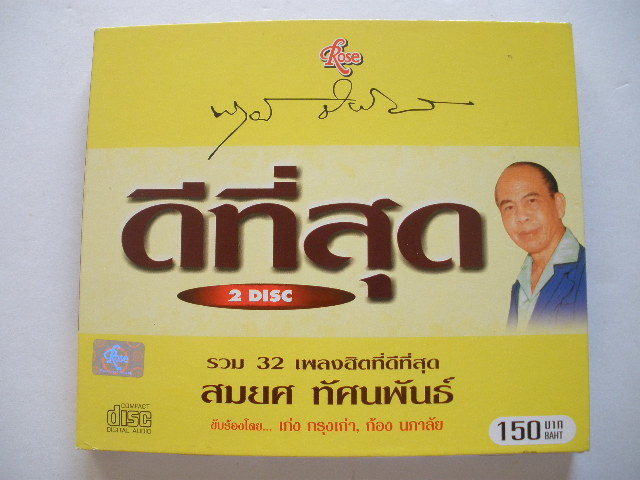 ◆タイ・ポップ Somyot Thatsanaphan ソミョット・タサナファン/ A COLLECTION OF 32 BEST HIT SONGS拍卖