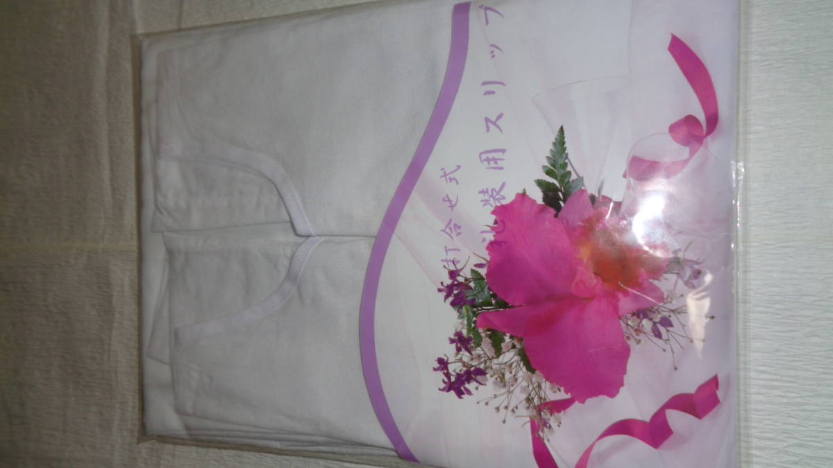 打ち合わせ式礼装スリップ Mサイズ拍卖