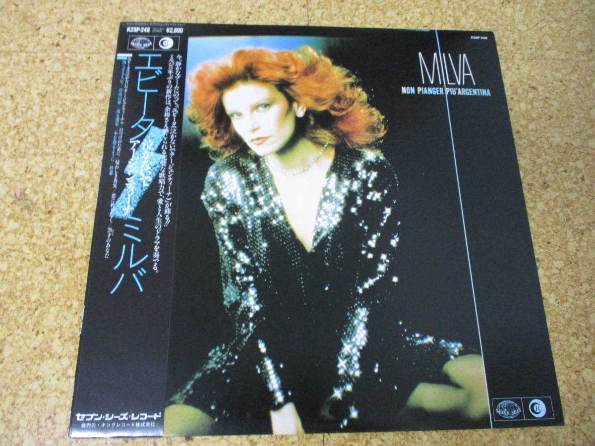 ◎Milva ミルバ★Non Pianger Piu' Argentina エビータ・泣かないでアージェンティーナ/日本LP盤☆帯、シート拍卖