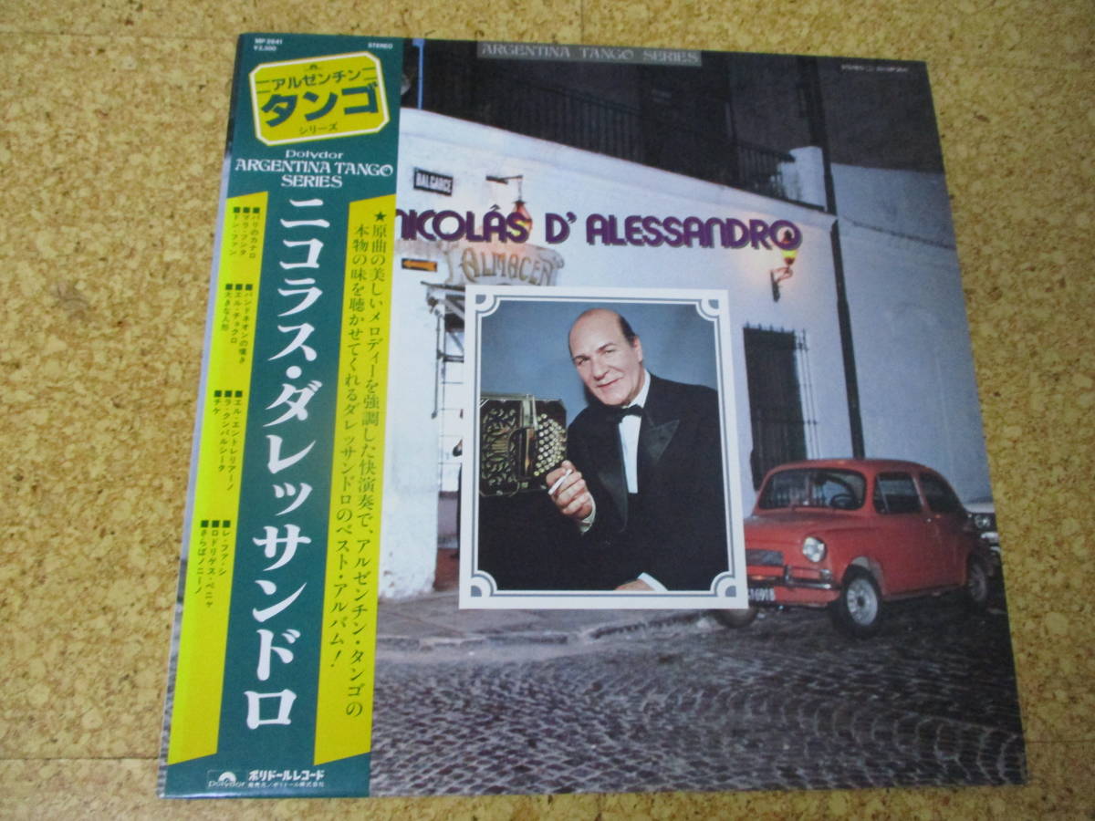 ◎Nicolas D'Alessandro ニコラス・ダレッサンドロ★Self Titled/日本LP盤☆帯、シート拍卖