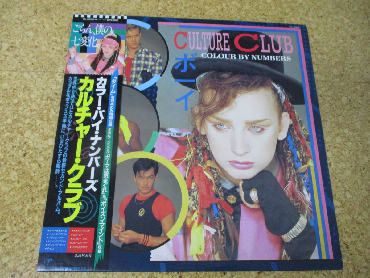 ◎Culture Club カルチャー・クラブ★Colour By Numbers/日本LP盤☆帯、2シート拍卖