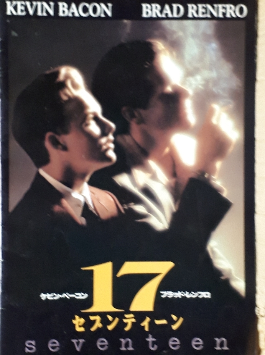 パンフ「17 セブンティーン」ケビン ベーコン ブラッド レンフロ拍卖