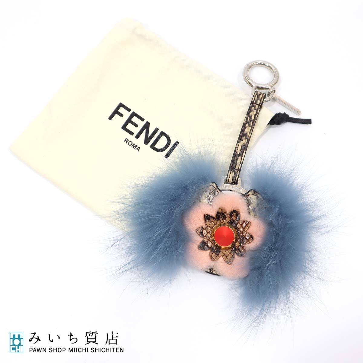 質屋 チャーム FENDI フェンディ 7AR455 ミラーチャーム バッグチャーム パイソン ミンクファー フラワーランド みいち質店拍卖