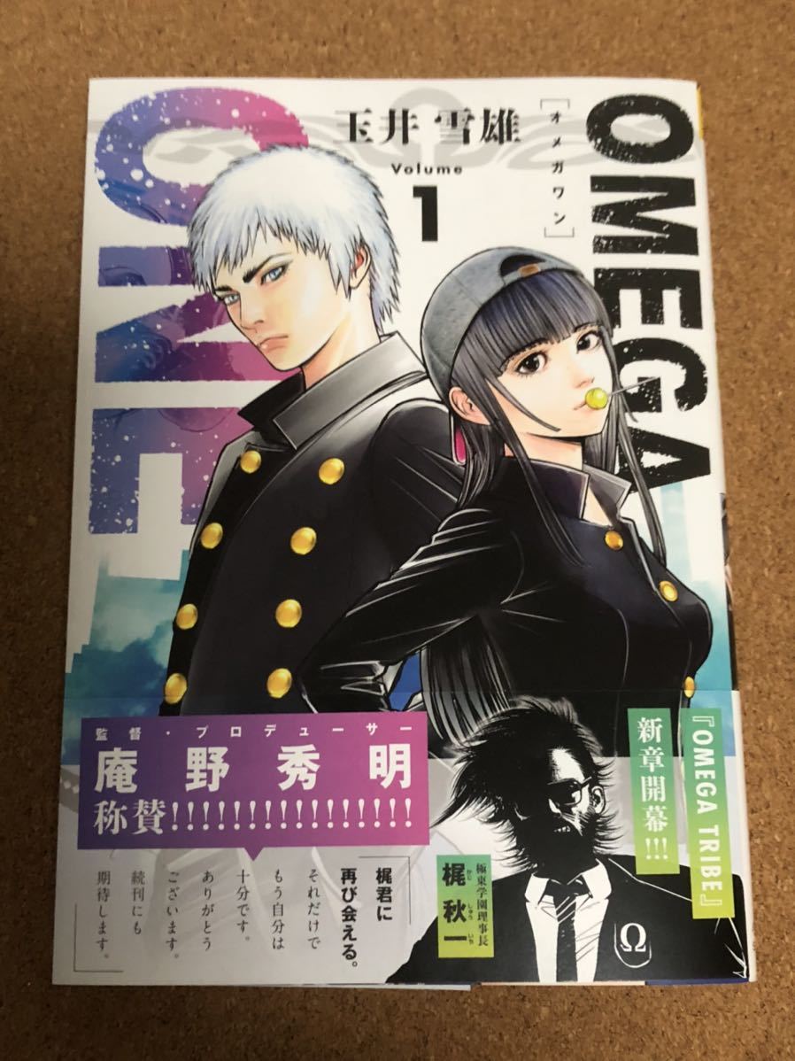 OMEGA ONE オメガワン 1巻(美品・初版・帯有り)拍卖