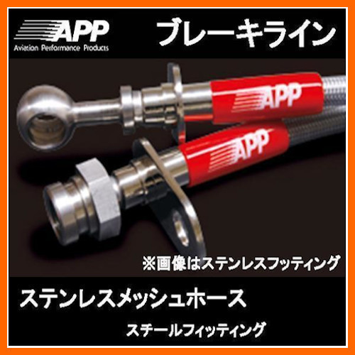 APP ブレーキライン バモス ホビオ含 3AT・5MT HM1/HM2/HM3/HM4 スチールフィッテング HB026B-ST拍卖