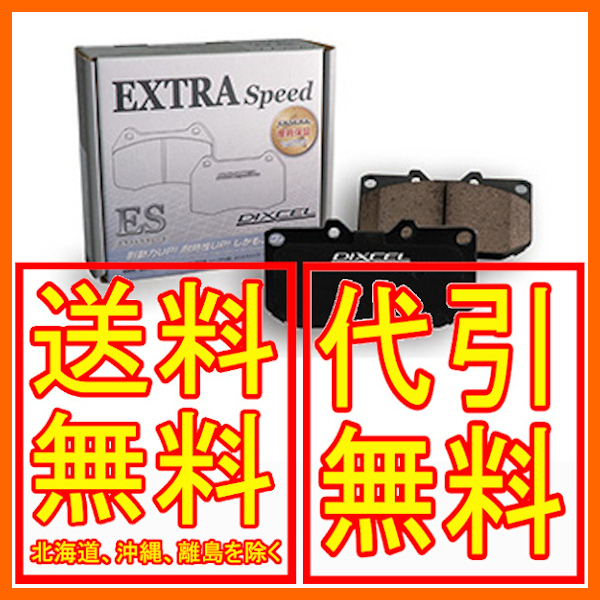 DIXCEL EXTRA Speed ES-type ブレーキパッド 前後セット ヴィッツ RS NCP91 05/1~2010/12 311506/315508拍卖