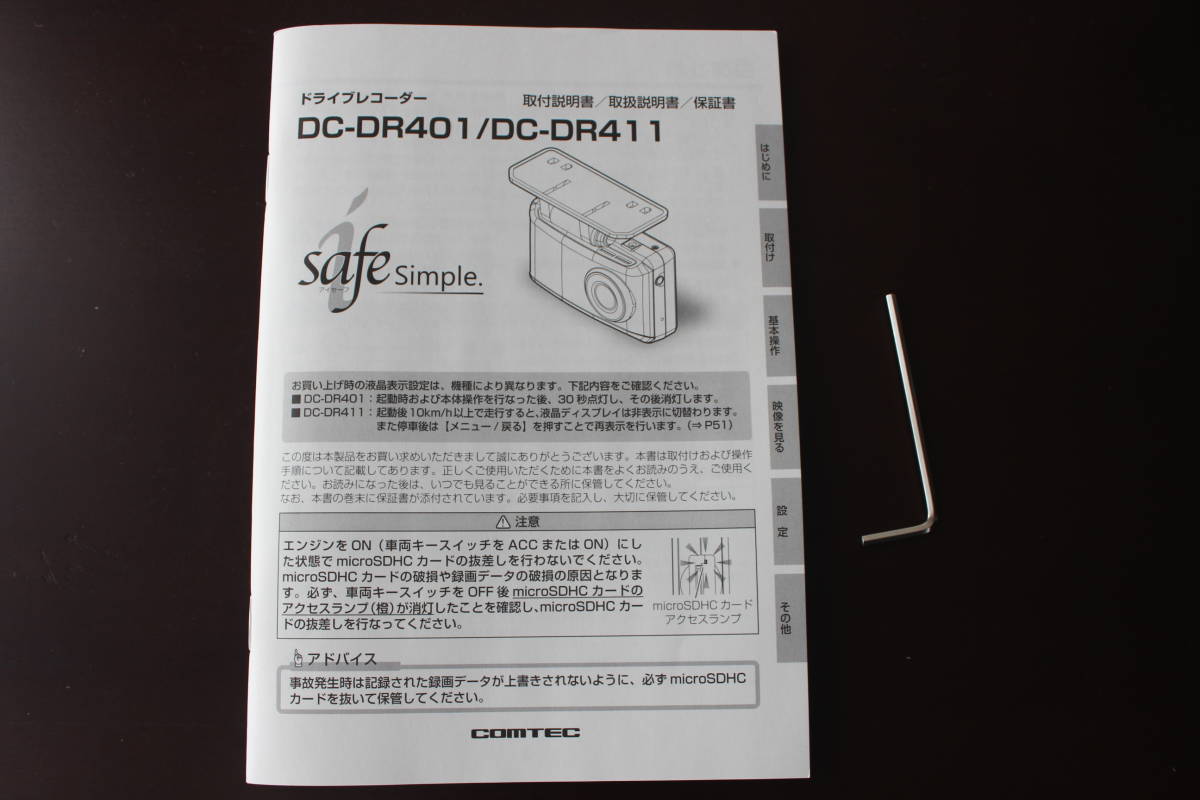 ドライブレコーダー コムテック COMTEC DC-DR401 DC-DR411 取付説明書 取扱説明書拍卖